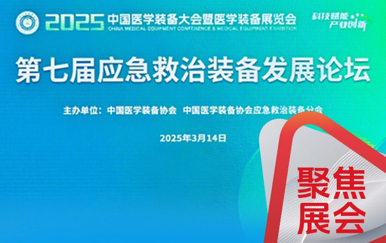 山城有約，普門科技亮相2025中國醫學裝備大會